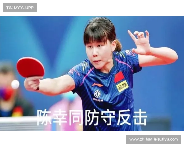 陈幸同相持得分率创新高 防守反击战术助力女团突破新局面